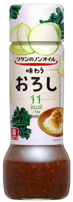 リケンのノンオイル　味わうおろし