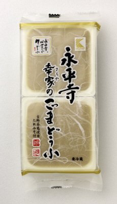 永平寺幸家のごまどうふ