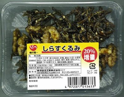 しらすくるみ（２０％増量）