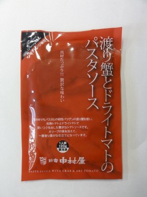 渡り蟹とドライトマトのパスタソース