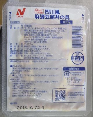 四川風麻婆豆腐丼の具