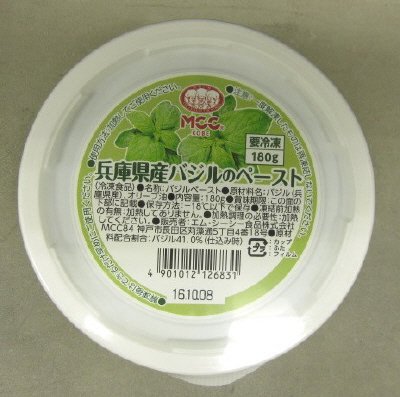 兵庫県産バジルのペースト