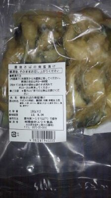 豊後さばの南蛮漬け