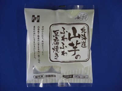 北海道山芋のふわふわ豆腐焼き