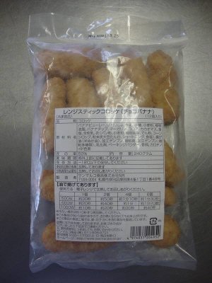 レンジスティックコロッケ(チョコバナナ)