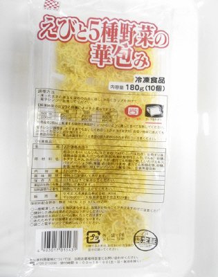 えびと５種野菜の華包み