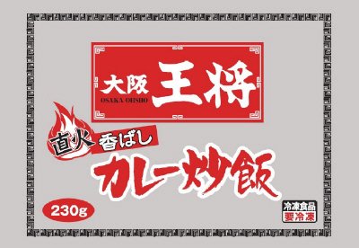大阪王将　香ばしカレー炒飯