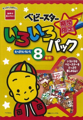 ベビースターいろいろパック