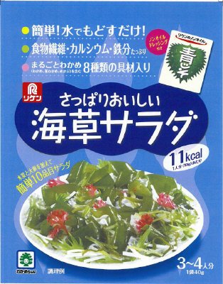 さっぱりおいしい海草サラダ
