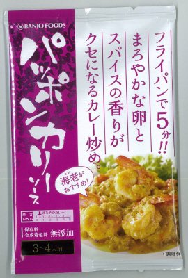 パッポンカリーソース