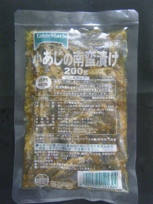 小あじの南蛮漬け