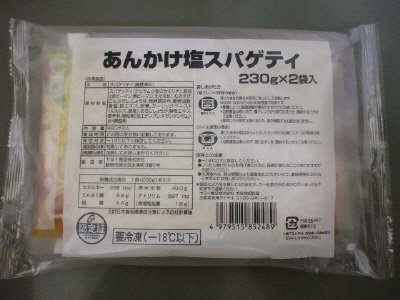 あんかけ塩スパゲティ