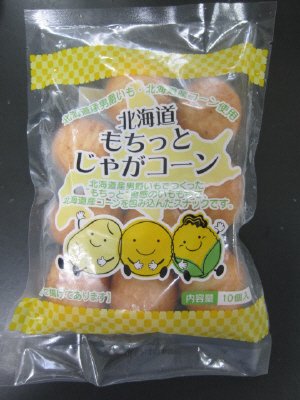 北海道もちっとじゃがコーン
