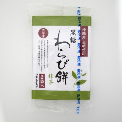 黒糖わらび餅（抹茶）