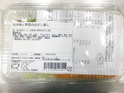 白身魚と野菜の白だし蒸し