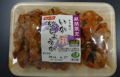 かき揚げいか紅しょうが