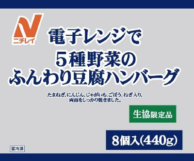 電子レンジで　５種野菜のふんわり豆腐ハンバーグ