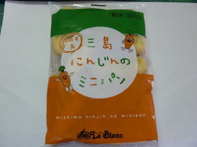 三島にんじんのミニパン