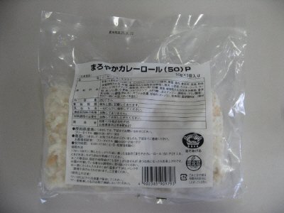 まろやかカレーロール