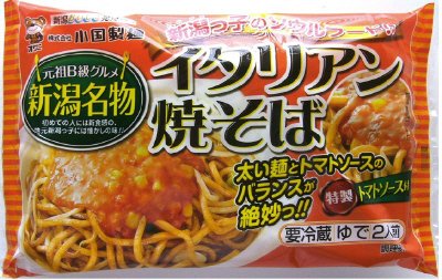 新潟名物イタリアン焼そば