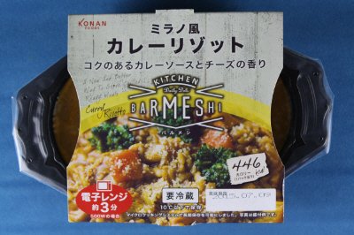 ミラノ風　カレーリゾット
