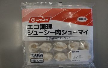 エコ調理ジューシー肉シューマイ
