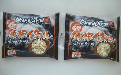 らあめん花月嵐　名物鉄板イタめし　醤油バター味