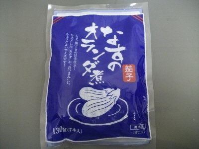 なすのオランダ煮