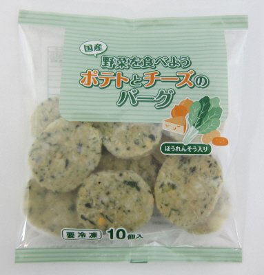 野菜を食べようポテトとチーズのバーグ