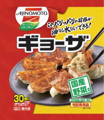 油なし水なしでできる！ギョーザ