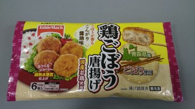 鶏ごぼう唐揚げ