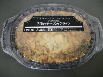 デリグランデ７種のチーズのグラタン