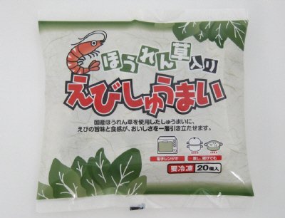 ほうれん草入りえびしゅうまい