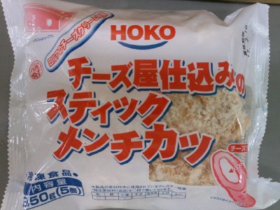 チーズ屋仕込みのスティックメンチカツ