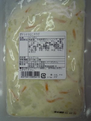 ポテトマカロニサラダ