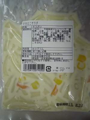 マカロニサラダ