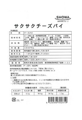 サクサクチーズパイ