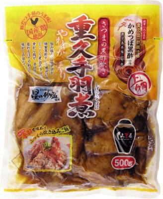 さつまの黒酢炊き重久手羽煮