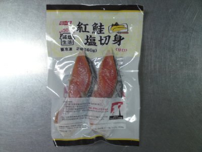 塩紅鮭(甘口・30％カット)