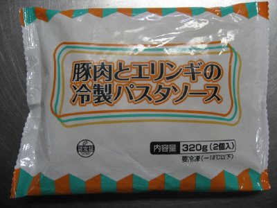 豚肉とエリンギの冷製パスタソース