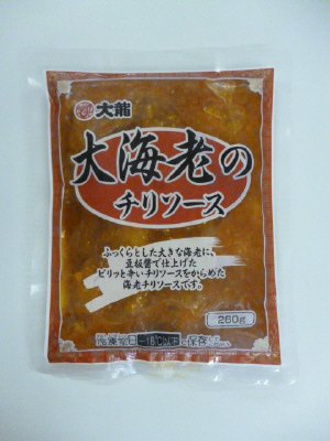 大海老のチリソース２６０