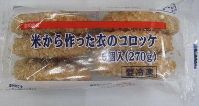 米から作った衣のコロッケ
