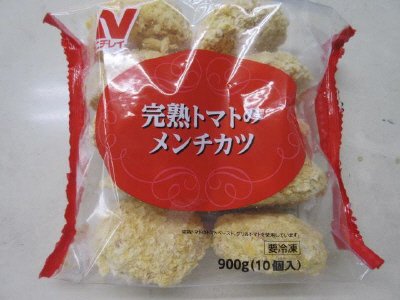完熟トマトのメンチカツ