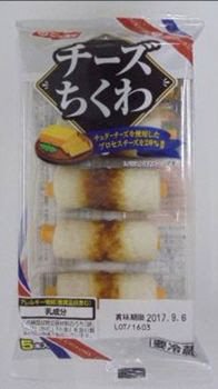チーズちくわ