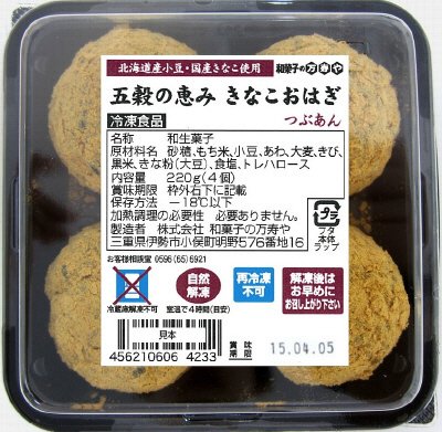 五穀の恵み　きなこおはぎ
