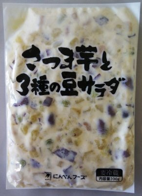 さつま芋と３種の豆サラダ