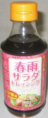 春雨サラダドレッシング