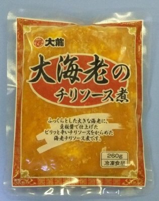 大海老のチリソース煮