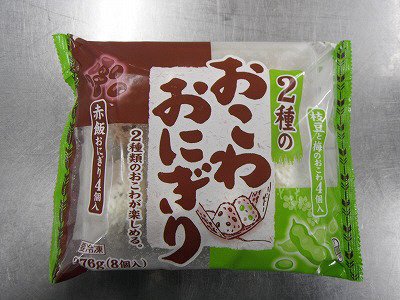 ２種のおこわおにぎり（赤飯＆枝豆と梅のおこわ）
