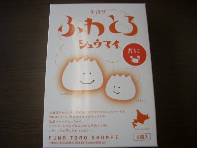 ふわとろシュウマイ紅ずわいがに